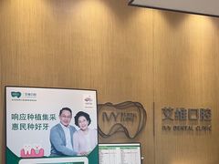 -艾维口腔(春江花月门诊部)