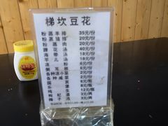 -梯坎豆花