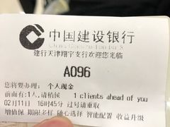 -中国建设银行(天津翔宇支行)