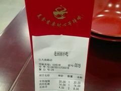 账单-老回回饺子馆(海洋馆店)