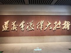 -遵义会议纪念馆