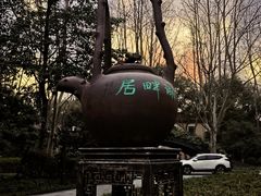 -湖畔居茶楼(湖滨店)