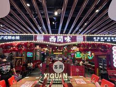 -西关味(大卫城店)