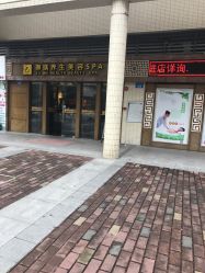 -御媄养生美容SPA
