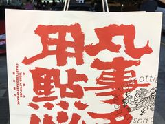 -虎头局·渣打饼行(五一新干线店)