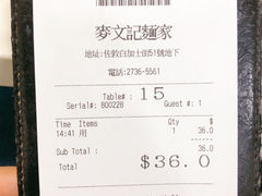 -麦文记面家(佐敦店)