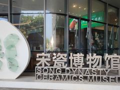 -四川宋瓷博物馆