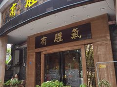-有腥气私房菜·寻味顺德