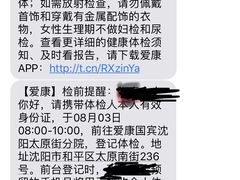 -爱康国宾体检中心(沈阳太原街分院)