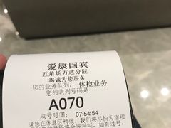 -爱康国宾体检中心(五角场万达广场分院)