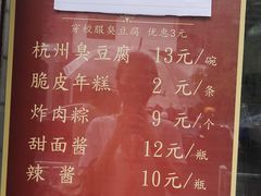 -龙翔臭豆腐(河坊街店)