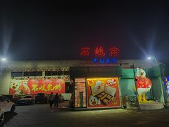 -石岐佬中山菜馆(张溪店)