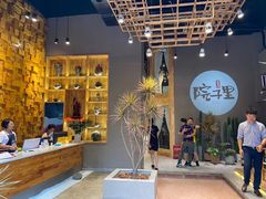 -墨居上隐·院子里火锅(峨眉店)