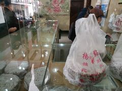 -杨招娣糕点(装驾桥巷店)