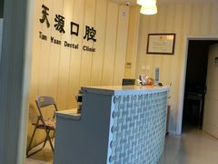 -成建天源口腔(路北区店)