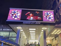 -海港城