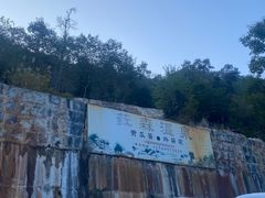 -黄瓜箐温泉疗养院