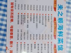 -来之顺海鲜菜馆·青岛菜(栈桥店)