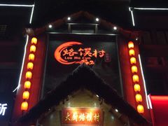 门面-博山菜·大厨烙馍村(金乔社区店)