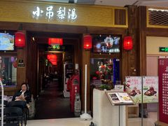 -小吊梨汤·北京菜·烤鸭(清河万象汇店)