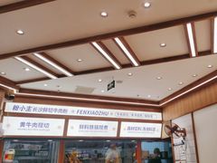 -粉小主·贵州酸汤牛肉粉(南京仙林金鹰店)