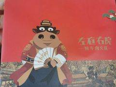 -左庭右院鲜牛肉火锅(长泰广场店)