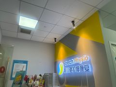-Stretch斯川驰·拉伸·运动康复(南施街店)