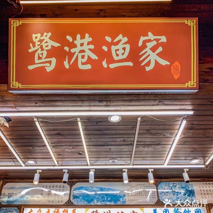 鹭港渔家海鲜大排档图片
