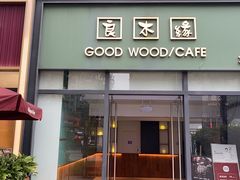 门面-良木缘咖啡西餐(优品道广场店)