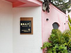 -菌林天下·野生菌汤锅