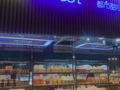 面包甜点陈列柜-都市甜心(印象城店)