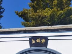 -蒋氏故居
