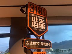 -平措康桑·和牛自助观景餐厅(布达拉宫店)