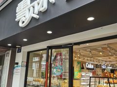 门面-雪贝尔Shaber面包花园(民德路店)