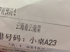 -云海肴·汽锅鸡·云南菜(美罗城店)