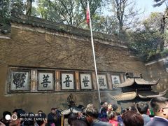 -普陀山慧济禅寺