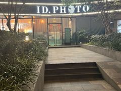 -ID.PHOTO照相馆(嘉里企业中心店)