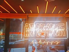 -鸣记脆皮烤鱼·海鲜烤鱼(三八广场店)