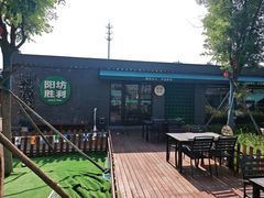 -阳坊胜利涮羊肉(阳坊老店)