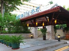 -棕南海水疗会所