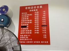 -文运街老粉店(文运街店)