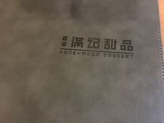 -满记甜品(日月光二店)