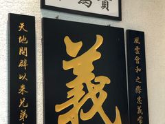 门面-七爷清汤腩·港式茶餐厅(世博店)