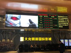 -大光明新国际影城(青浦吾悦店)
