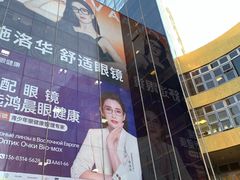 -北京眼镜城