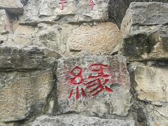-西安曲江寒窑遗址公园