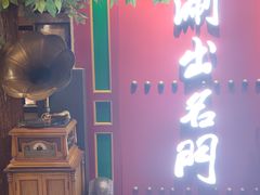 门面-京门老爆三·铜锅涮肉 爆肚(望京店)
