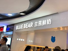 门面-兰熊鲜奶(西直门凯德mall店)