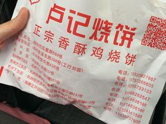-尚食卢记烧饼(凤凰路总店)