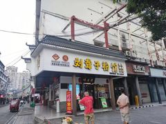 -刘聋子粉馆(张家界总店)